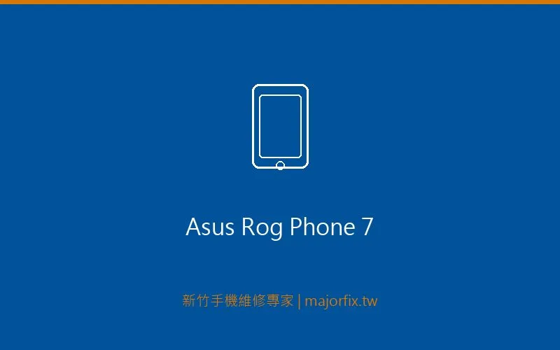 ASUS ROG Phone 7 螢幕維修案例