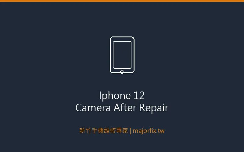 iPhone 12 相機維修後拍照效果