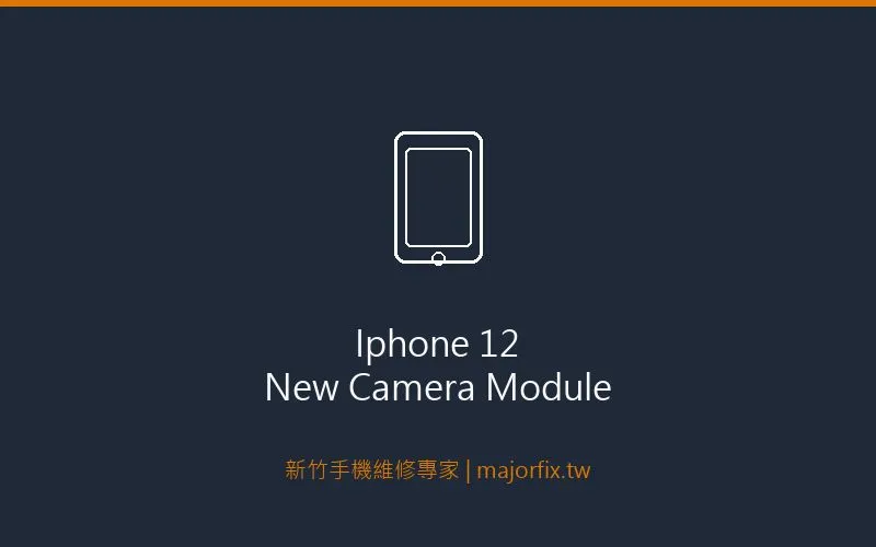 iPhone 12 新相機模組安裝