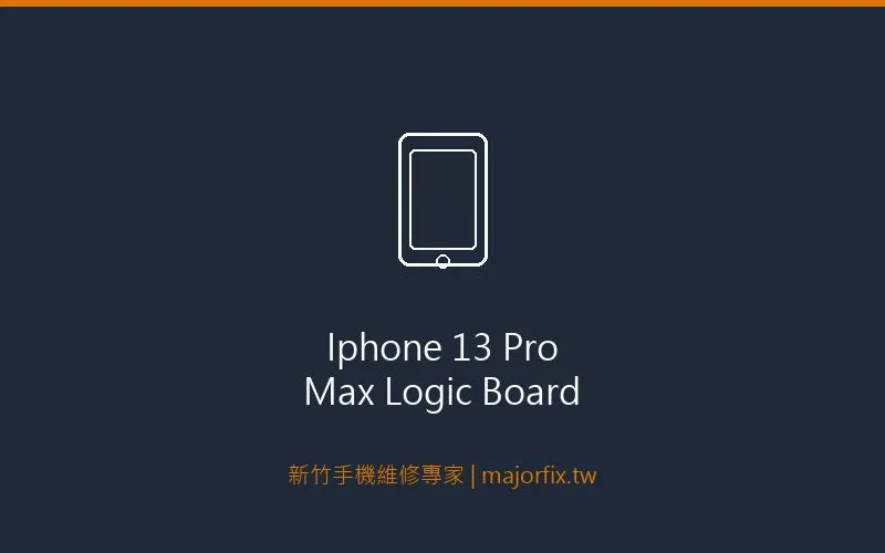 iPhone 13 Pro Max主機板腐蝕情況