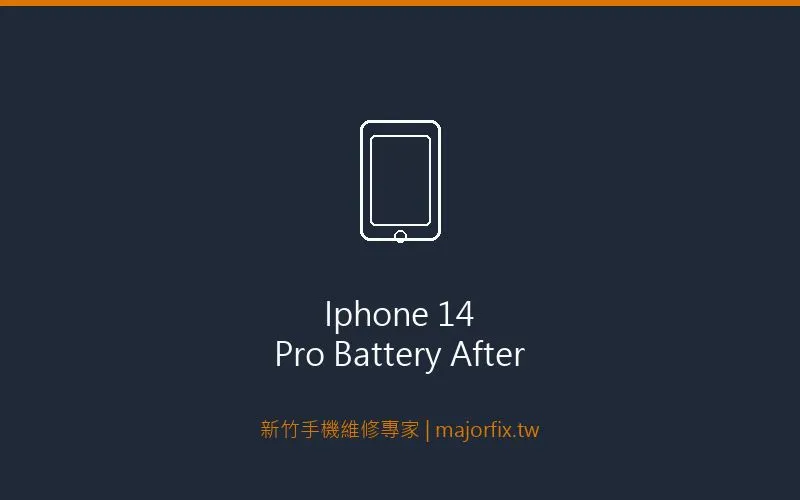 iPhone 14 Pro電池更換完成