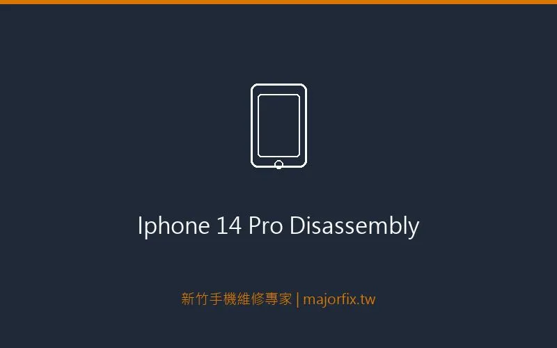 iPhone 14 Pro拆機過程