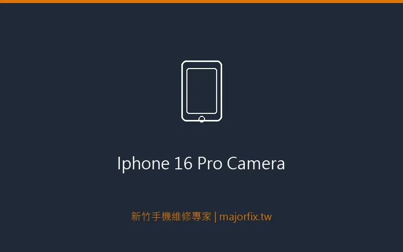 iPhone 16 Pro 相機維修案例