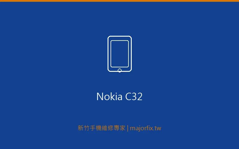 Nokia C32 充電問題維修案例