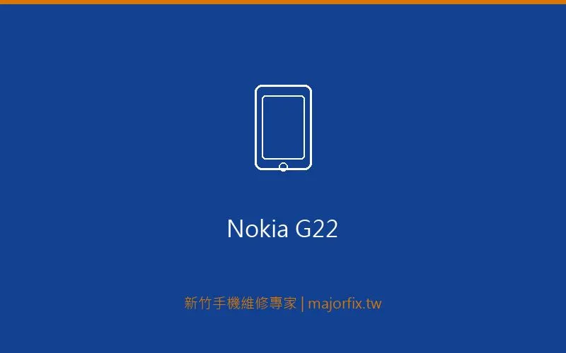 Nokia G22 電池維修案例