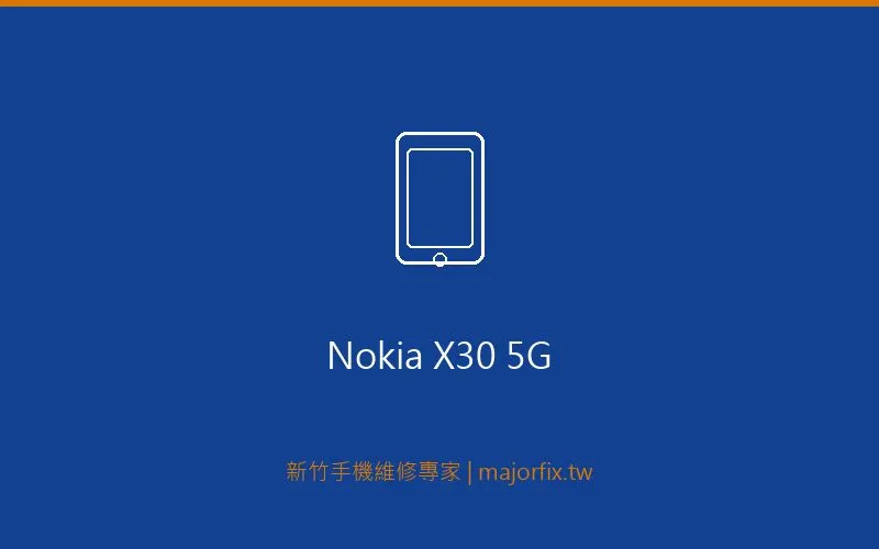 Nokia X30 5G 相機維修案例