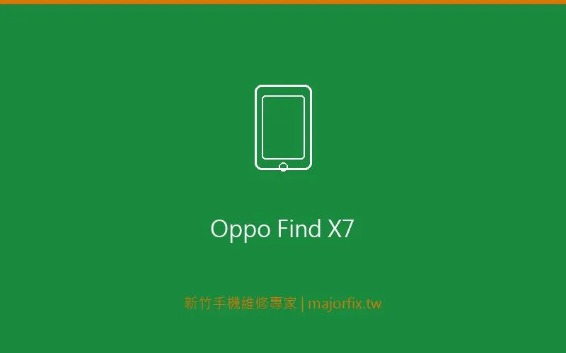OPPO Find X7 螢幕維修案例