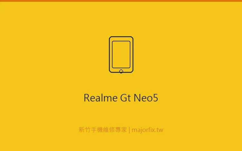 Realme GT Neo 5 螢幕維修案例