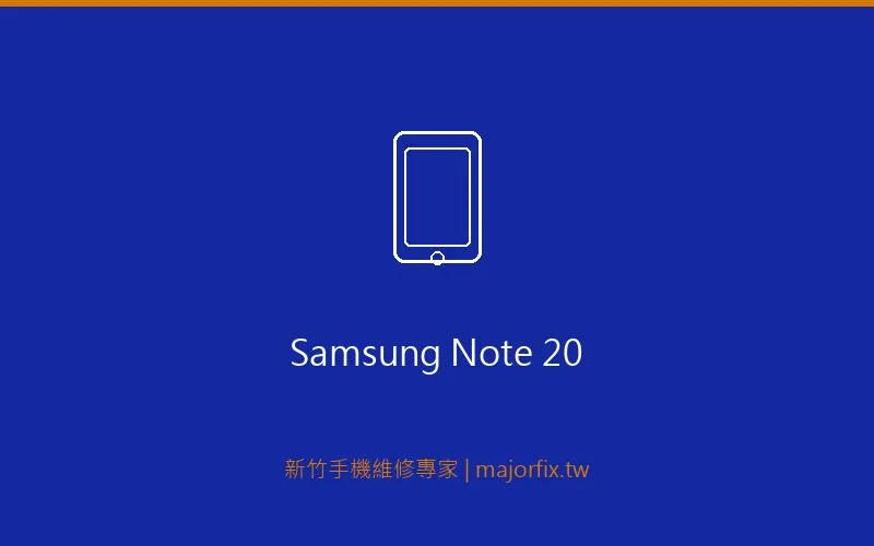 Samsung Galaxy Note 20 S Pen維修案例
