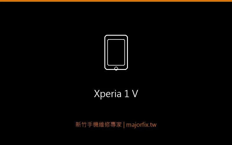 Sony Xperia 1 V 螢幕維修案例